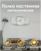 Металлическая полка настенная для гостиной, спальни, детской, офиса, сталь 3мм TEMPACHE 30х12х20 см, белая, 1 шт