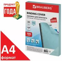 Обложки картонные для переплета, А4, комплект 100 шт, тиснение под кожу, 230 г/м2, голубые, BRAUBERG, 530952