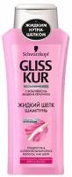 Шампунь для волос GLISS KUR 400мл Жидкий Шелк для ломких, лишенных блеска волос 4605966008617