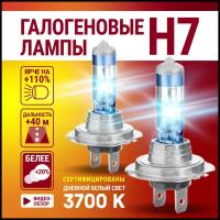 Лампы галогеновые автомобильные H7 55вт 3700К 12V Для ближнего или дальнего света, противотуманные 2 шт