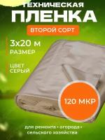 Полиэтиленовая пленка техническая 2 сорт (3 м х 20м / 120 мкм) Еко