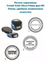 Печать карманная Trodat 9342 Micro Printy для ИП и Организаций