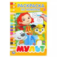 Мульт (микс) (Раскраска-мини по номерам, А5)