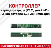 Контроллер заряда-разряда (PCM) для Li-Pol, Li-Ion батареи 3,7В 28x4мм, 3-pin
