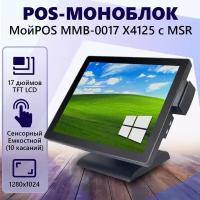 Сенсорный POS-моноблок МойPOS MMB-0017 X4125 c MSR, емкостной, черный