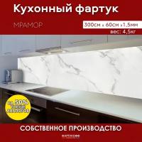 Панель ПВХ стеновая ФартукоФФ Мрамор, 2.4 м2, длина 300 см1 шт