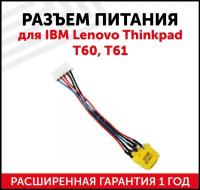 Разъем для ноутбука HY-LE016 IBM Lenovo ThinkPad T60 T61 с кабелем