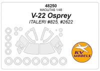 48250KV V-22 Osprey (ITALERI #825, #2622) + маски на диски и колеса