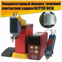 Конденсаторный сварочный аппарат для точечной контактной сварки GLITTER 801D 3000 А