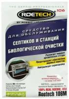 Средство для обслуживания септиков и станций биологической очистки Roetech 106М, 50 г