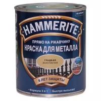 Hammerite Smooth эмаль гладкая по ржавчине 3в1 (золотистый, 0,75 л)