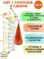 Комплект Лайт с рукоходом и гамаком 