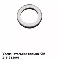 Кольцо Сливной Пробки Поддона Hyundai-KIA арт. 2151323001