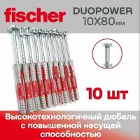 Дюбель Fischer DUOPOWER 10*80 + Глухарь с шайбой, 10 шт