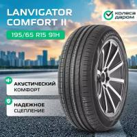 Шина Lanvigator Comfort II 195/65 R15 91H