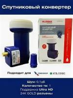 Спутниковый конвертор 1 выход Lumax LU-40SCIR HD ( НТВ+ / Триколор ТВ)