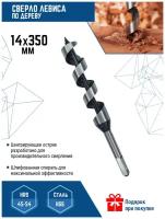 Сверло по дереву спиральное 14х350 мм VertexTools