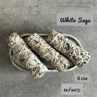 Белый шалфей White Sage Благовония mini LUNA