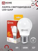 Лампа светодиодная LED-ШАР-VC 6Вт шар 4000К нейтр. бел. E27 570лм 230В IN HOME 4690612020532