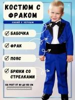 Модный яркий костюм тройка с фраком Liola для мальчика синий с черным на 5 лет рост 110
