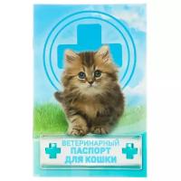 Ветеринарный паспорт Сима-ленд Для кошки