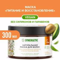 Натуральная маска для волос SYNERGETIC 