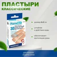 Лейкопластырь Pharmadoct Пластырь Практичный мегапласт 30шт