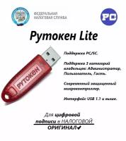 Рутокен Lite для выпуска ЭЦП с индивидуальным сертификатом ФСТЭК