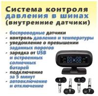 Система контроля давления в шинах TPMS M3 - внутренние датчики