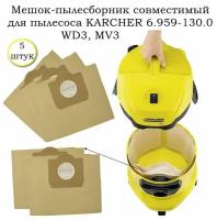 Мешок-пылесборник совместимый для пылесоса KARCHER 6.959-130.0 WD3, MV3, 5 шт