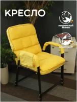 Кресло (желтое) Hans&Helma раскладное-откидное 5 режимов с чехлом и кармашком под телефон для отдыха домой на балкон гостиную стул анатомический