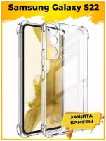 Brodef Shield Силиконовый противоударный чехол для Samsung Galaxy S22 прозрачный