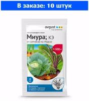 Гербицид от сорняков на овощных культурах 4мл Миура 10/200 АВ - 10 ед. товара