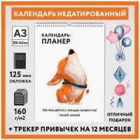 Календарь-планер А3, недатированный на 12 месяц с трекером привычек, настенный перекидной, Корги #50 - 7, calendar_corgi_#50_undated_A3_7