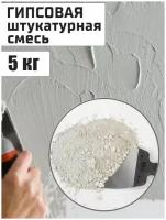 Гипсовая штукатурная смесь. Белая. 1 кг. 5 шт