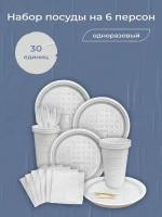 Набор одноразовой посуды на 6 персон: стаканчики 200 мл, тарелки, вилки, зубочистки, салфетки
