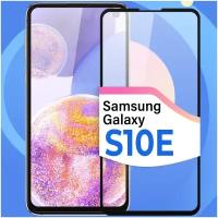 Защитное стекло на телефон Samsung Galaxy S10e / Противоударное олеофобное стекло для смартфона Самсунг Галакси С10е