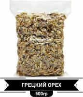 Орех грецкий очищенный отборный 500г / FRUITAMINKA