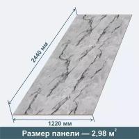 Стеновая Панель из МДФ RashDecor (влагостойкая) Мрамор Серый Калакатта, 2440х1220х3,2 мм, 3 шт в упаковке