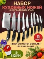 Набор кухонных ножей из 10 предметов для всех видов продукта