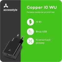 Зарядное устройство Copper 10WU