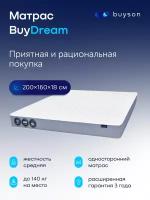 Матрас buyson BuyDream, 160x200 см, пружинный