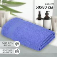 Махровое полотенце для рук и лица Сулх 50х 80 синий/ плотность 360 гр/кв. м