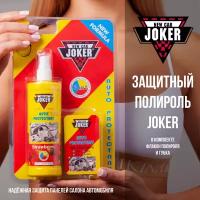 JOKER Полироль для салона автомобиля STRAWBERRY с губкой, 250 мл