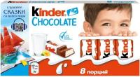 Шоколад Kinder Chocolate молочный, порционный, 100 г, 8 шт. в уп