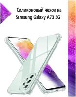 Чехол противоударный c усиленными углами для Samsung Galaxy A73 (5G) / Противоударный чехол для Самсунг А73 с защитой камеры Premium