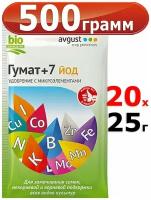 500г Регулятор роста Гумат + 7 йод 25 г х20шт AVGUST Удобрение на основе гуминовых кислот Август