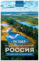 Календарь Арт и Дизайн перекидной настенный 280х440 мм спираль на 2023 год