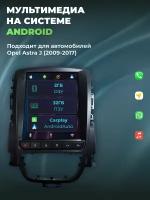 Магнитола Android для Opel Astra J CARPLAY 2GB/32GB