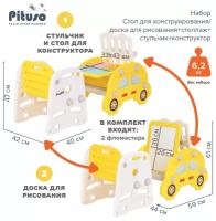 Набор Pituso стол для конструирования Yellow/Желтый